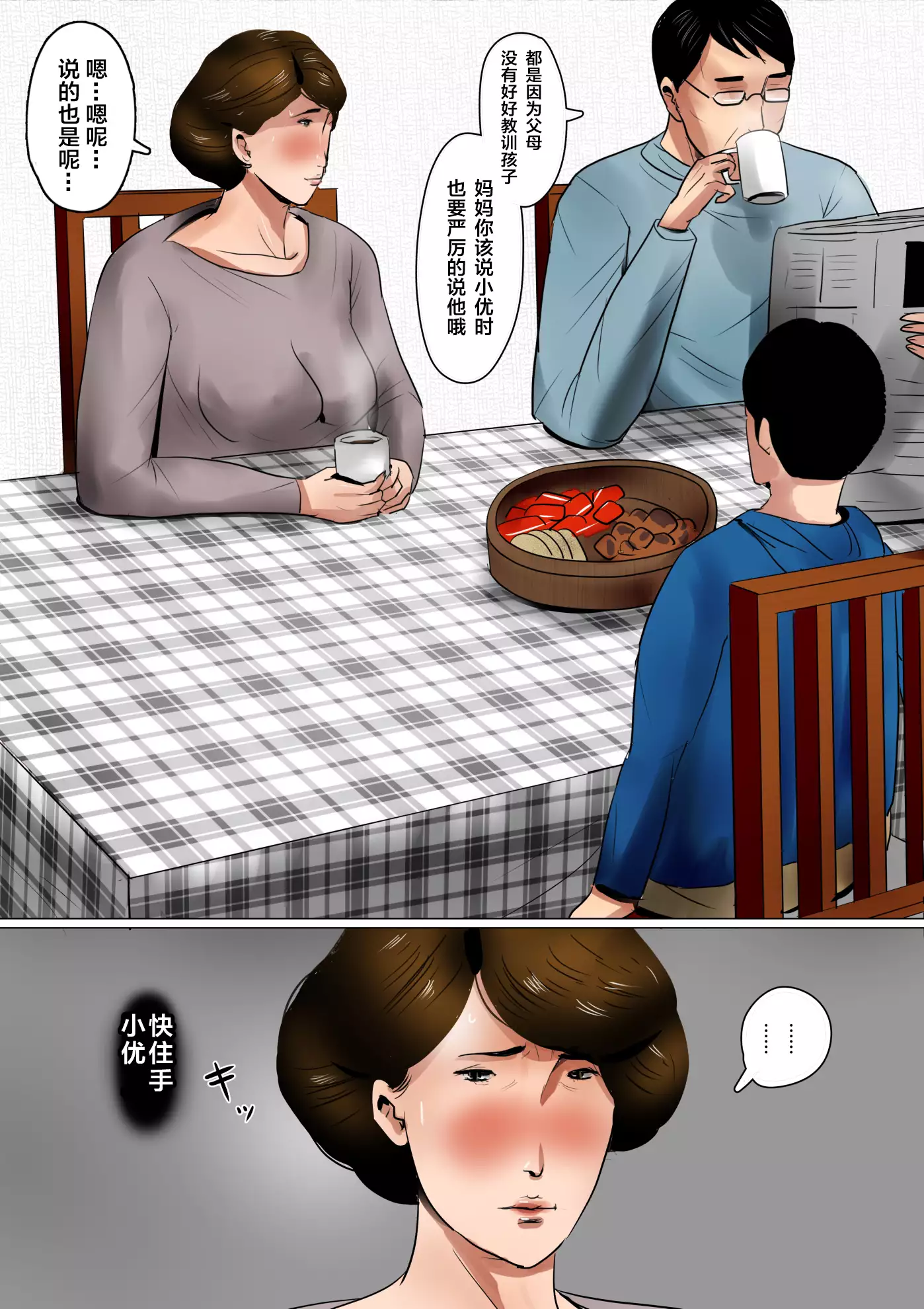 Papa ni wa Naisho no Boshi no Fureai