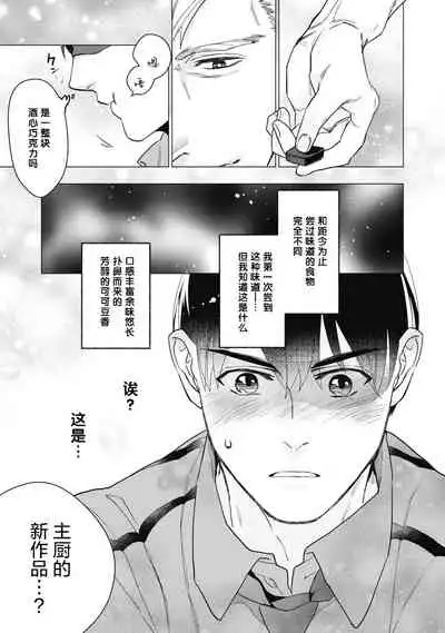 Bitter Porn Chocolatier | 可可涩苦却入人心 Ch. 1-2