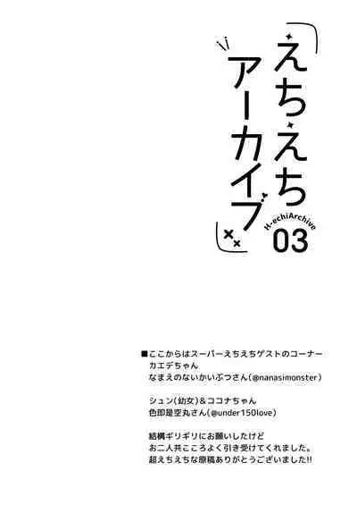 [Texteater (Ishimari Yuuya)] Ecchi Ecchi Archive 03 (Blue Archive) [Digital]