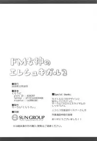 (C95) [Cloudy (Cloud)] Do-M Megami no Ereshkigal 2 (Fate/Grand Order)