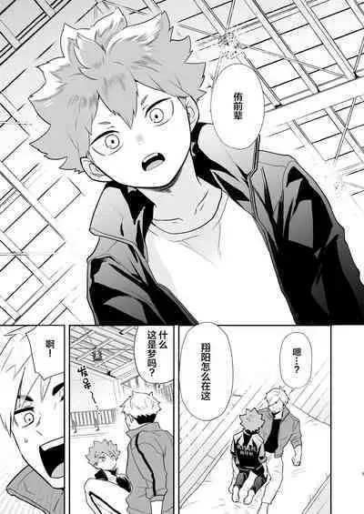 Jigoku ni Ochiru Kamo Shirenai