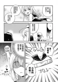 (Gunrei Bu Shuho & Houraigekisen! Yo-i! Goudou Enshuu 3Senme) [squeezecandyheaven (Ichihaya)] Hachi Hachi (Kantai Collection -KanColle-) [Chinese] [无毒汉化组]