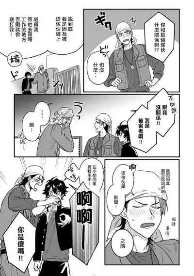 [Jita] Baby Face Monster Manji ~Moto Banchou no Oredaga Kusogaki ni Ketsu o Nerawareteiru~ | 拥有可爱脸蛋的怪物君—卍 作为原大哥大的我竟然被个死小鬼盯上了 01-02 [Chinese] [拾荒者汉化组] [Digital]