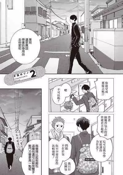 Fukutsu no Zono | 不屈的佐诺 Ch. 1-4+番外 完结