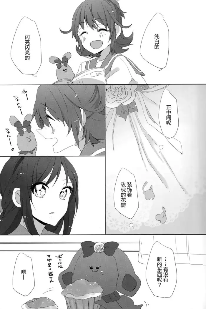 Tricolore no Hanataba - Le bouquet de tricolore