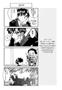 (HaruCC22) [Yellow Signal (Saiga Asuka)] Aoi Bokura no XX Jijou (Konjiki no Gash!!)