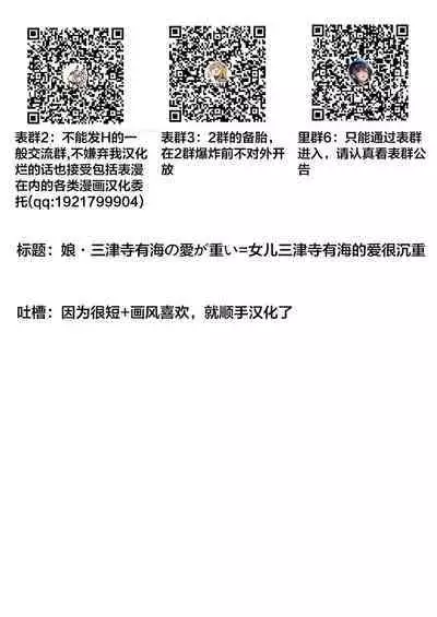 [Akahito] Musume Mitsudera Ami no Ai ga Omoi (COMIC Grape Vol. 89) [Chinese] [下北泽幕府]