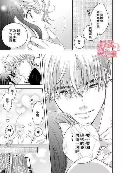 [Yun] Koisuru Mae ni, Amai Hatsujou. ~Shachou to Unmei no Omega~1-7 | 恋爱之前、甜蜜发情。~社长与命中注定的Ω~ Vol. 1-7 [Chinese] [橄榄汉化组]