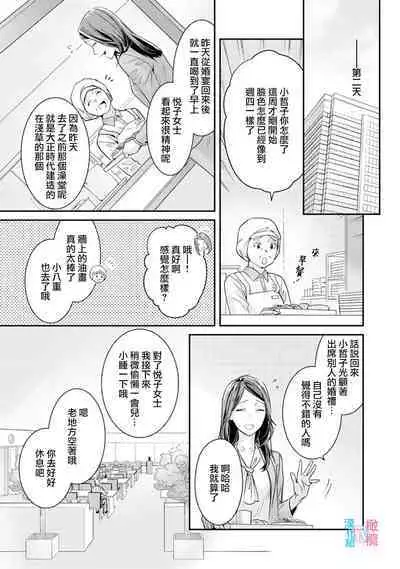 [Uehara Taichi] Zettai Kekkon suru Man vs Zettai Kekkon shinai Woman~01-02| 想结婚的男人vs不想结婚的女人~01-02话 [Chinese] [橄榄汉化组]