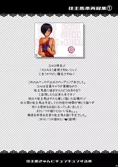 [Kanyou Shounen (URA)] Kazumabon Sairokushuu [Digital]