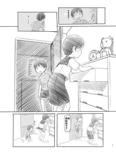 [Kuromahou Kenkyuujo (Nukaji)] Sei ni Kyoumi ga Detekita Otouto ni Jikan Teishi Appli o Ataete Mita [Chinese] [阿旭个人汉化] [Digital]