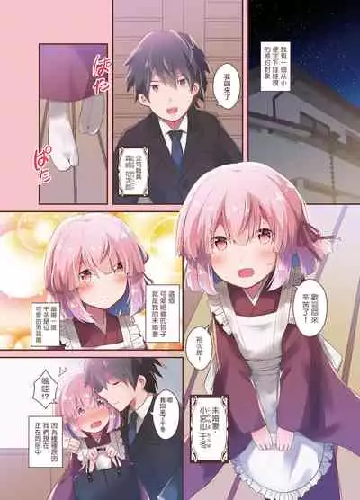 [Namazu Chaya (Haru Hayate)] Otokonoko Iinazuke to Icha Love Dousei Seikatsu ~Hajimete Hen~ | 与伪娘未婚妻的甜蜜同居生活~初夜篇~ [Chinese] [千帝灯汉化] [Digital]