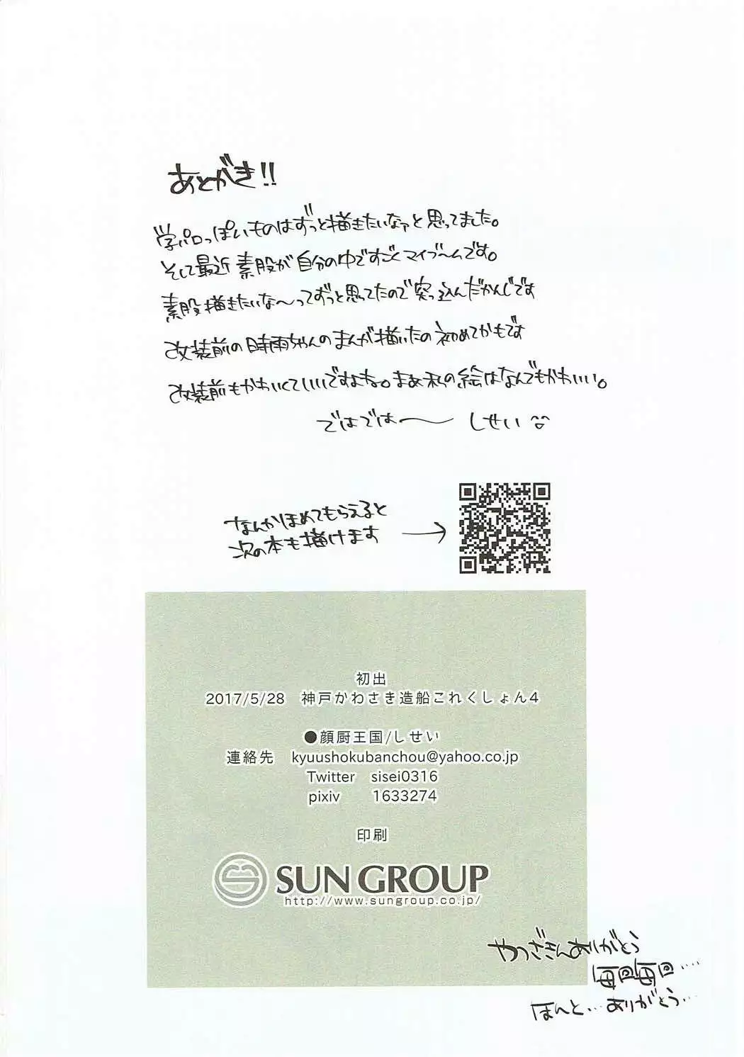 Tonari no Seki no Shigure-chan