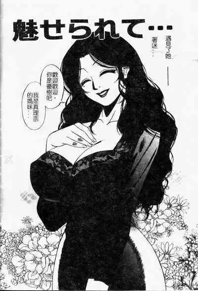 Shigemi no Yuuwaku | 多重的誘惑