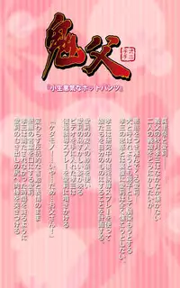 [Blue Gale] [Full Color Seijin Han] Oni Chichi 1 #1 Konamaiki na Hot Pants Complete Ban [Digital]