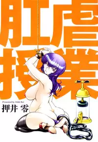 [Oshii Rei] Kougyaku Jugyou [English] [CGrascal]