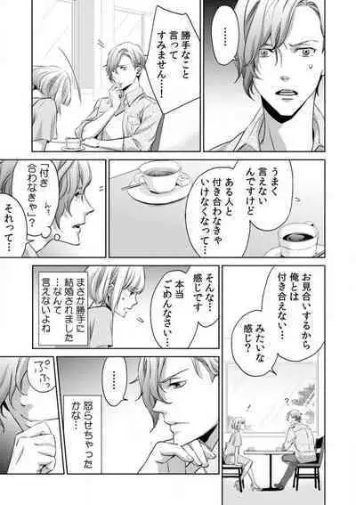 Kyou kara Omae wa Ore no Yome Shoya de Mita Osananajimi no Kemono Kao 1-9