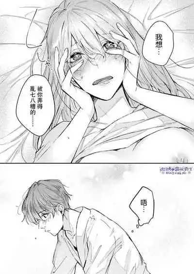 青禎たかし 私だけの出張ホストくん~本気のご奉仕エッチでイかされました~ 只爲我出臺的牛郎君 01 【霧吹弥生漢化組】
