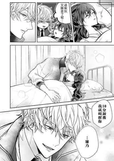 [Nanoka] Kyoshi no orera wa shite mo idesho?~ Majime sensei wa charaotoko sensei ni kanawanai ~ | 即使是教师我们也是可以做的吧？～超认真老师敌不过轻浮男老师～ 1-4 [Chinese] [莉赛特汉化组]