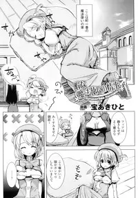 [Anthology] Futanarikko Fantasia