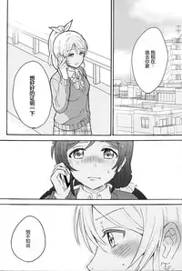 (Bokura no Love Live! 7) [Mushiyaki!! (Kanbayashi Makoto)] Dame Dame! My Darling (Love Live!) [Chinese] [NE汉化]