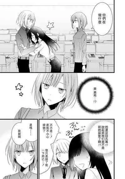 [Cocoa] Kimi no Te de Kawaiku naritai! ~Genderless Danshi to no H na Gisou Renai~ | 想要通过你的双手变得可爱！～和无性别男子的H伪装恋爱～: 1-7 [Chinese] [莉赛特汉化组]