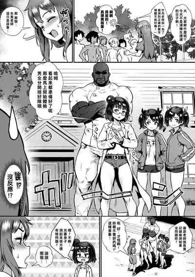 新人教師藤原小姐的奇異教員日記 ～第２堂課：有點奇怪的體檢～