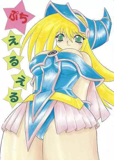 (CR32) [Momo no Tsubomi (Various)] Puchieru Eru (Various)