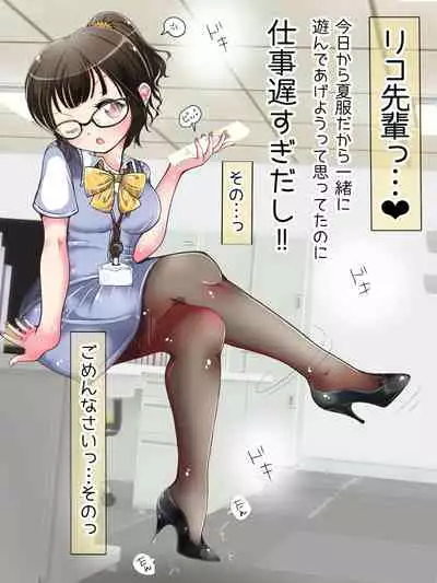 Seifuku OL ni fuma re chau ~tsuRiko senpai wa ashi koki jōzu