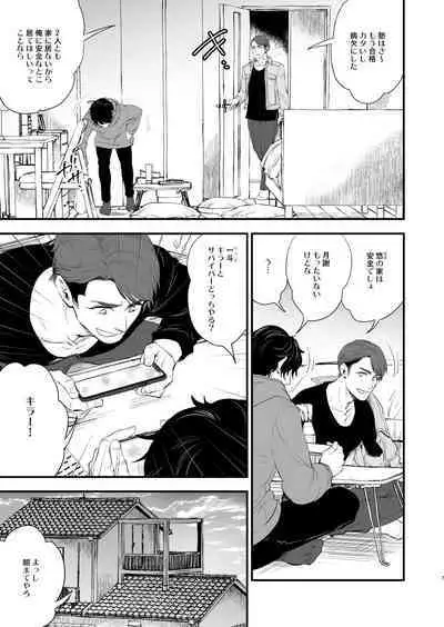 Hatsukoi no Oji-chan ga...!