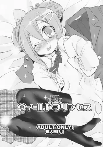 [KEY TRASH (Hikagi Tatsuhiko)] Wild Princess (GA Geijutsuka Art Design Class)