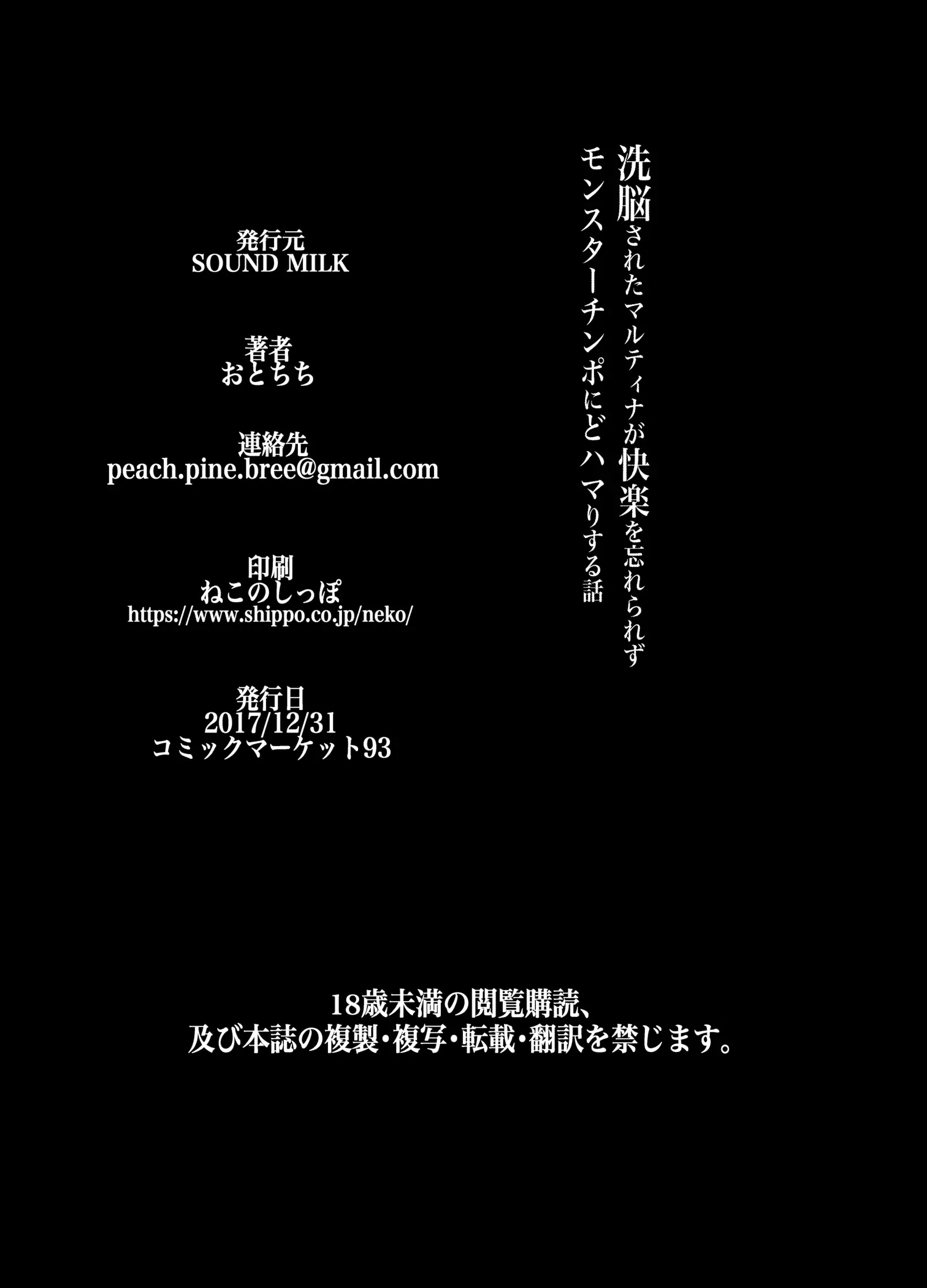 Sennou Sareta Martina ga Kairaku o Wasurerarezu Monster Chinpo ni Dohamari Suru Hanashi