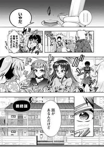 H ni Arasoe Osananajimisou