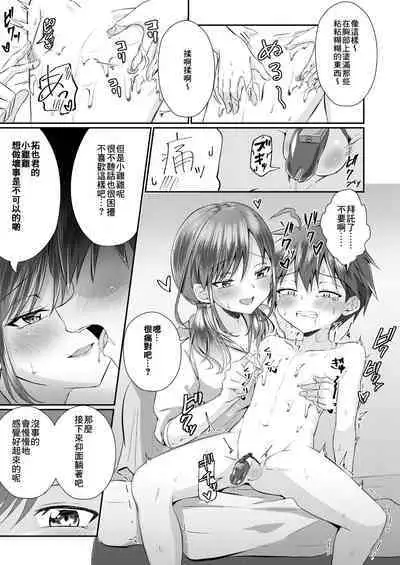 Futanari no Onee-chan ni Shasei Kanri Sarete Gyaku Anal Saretemasu!