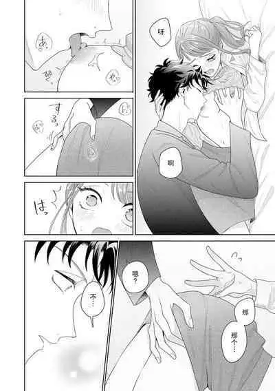 Yuunou Engineer ni wa Ura no Kao ga Aru Watashi o Kaihatsu suru Dekiai Step | 能干程序员隐藏的一面 把我“开发”的溺爱步骤 1-17