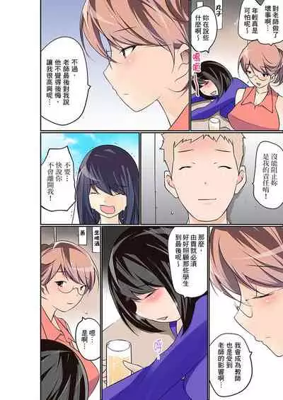 Manchira shiteru JK o Hakken shita node Gakuen Nai de Choukyou shite mita | 暴露狂女子高中生的日常生活 學校內的變態調教 Ch.1-28