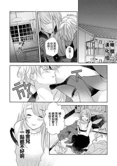 [Poko. ] Koi Shicha Ikenai Room Share ~ Nikushoku Zetsurin Idol o Kanri Suru Houhou ~01-02｜绝对不能恋爱的同居生活～管理性欲旺盛的肉食系偶像的方法～01-02话 [Chinese] [莉赛特汉化组]