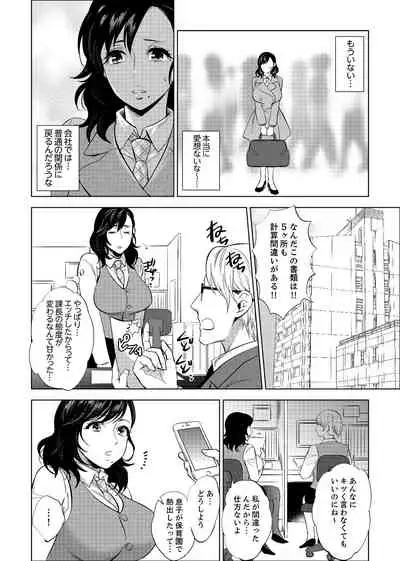 社員旅行で泥酔エッチ!～温泉のナカで熱いの入ってるぅ… 1-4