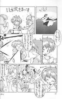 [Magic Knight Rayearth][Neriwasabi] Ura Sanyou Ukou Rayearth