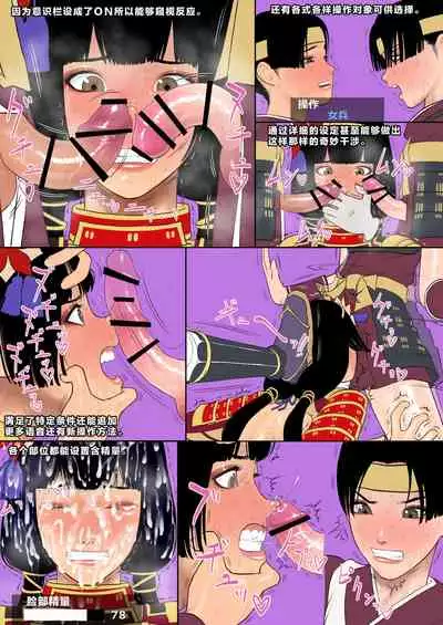 [Koukou Punch] 武将干渉モード (Shin Sangoku Musou)[Chinese]