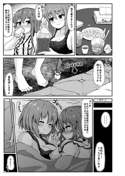 Switch OFF Iku-san
