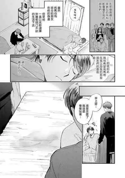 Boku ga Otto ni Deau made | 直到我遇到我的丈夫 Ch. 1-12 完结