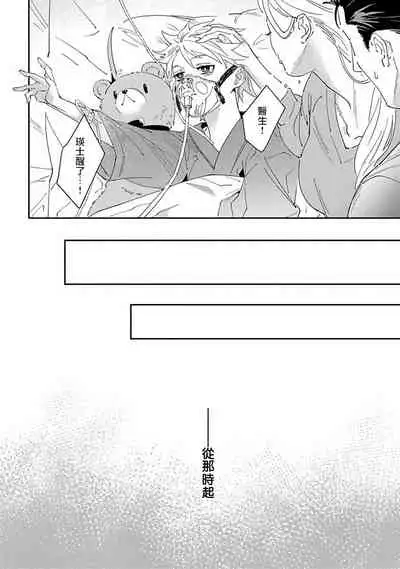[Mikkamita] Shinigami wa Korosenai | 死神失格 Ch. 1 [Chinese] [冒险者公会] [Digital]