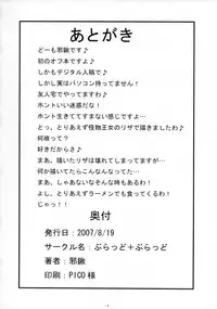 (C72) [Blood+Blood (Jakuwa)] Riza Wan (Kaibutsu Oujo)