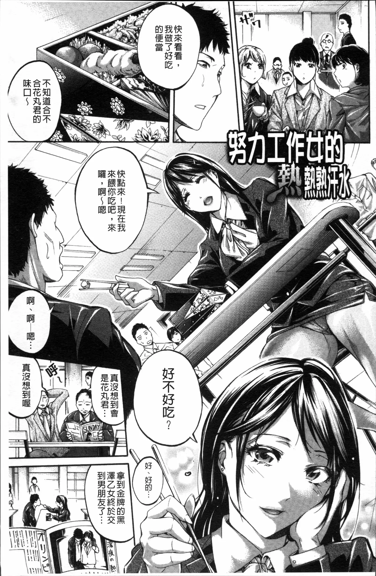 Hataraku Onna no Ureta Ase