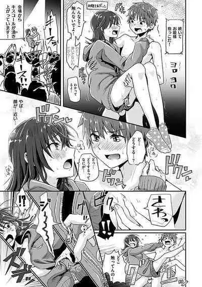 Watashi ga Zenra ni Natta Wake Digital Special Edition