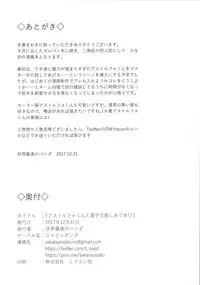 (C93) [Nyala Ponga (Sekai Saisoku no Panda)] Astolfo-kun to Ryoushi Koukan Shiau Hon (Fate/Grand Order) [Chinese] [瑞树汉化组]