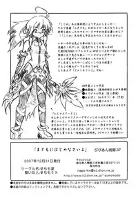 [Sumomo Dou (Sumomo EX)] Vivian Bessatsu 37 - Matomoni Hajime Nasaiyo (Lucky Star)