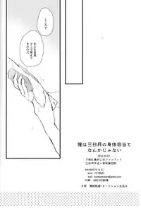 (Senka no Toki Hibana 11) [marigold (Momoe)] Ore wa Mikazuki no Karada Meate nanka ja Nai (Touken Ranbu)