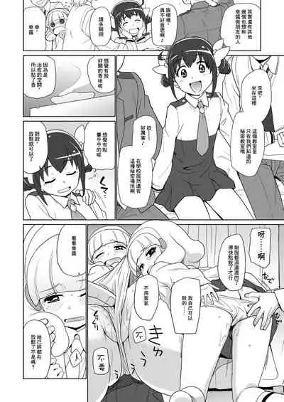 [Nanikaya (Sake)] Futari de Ohiru no Baai (Smile PreCure!) [Chinese] [Digital]